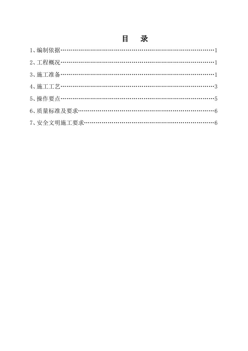 山东多层框架宿舍楼地下室防水施工方案二级防水卷材