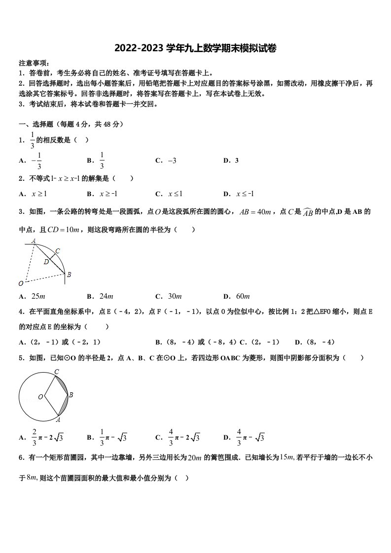 广东省深圳市罗湖区罗湖中学2022年数学九年级第一学期期末统考试题含解析