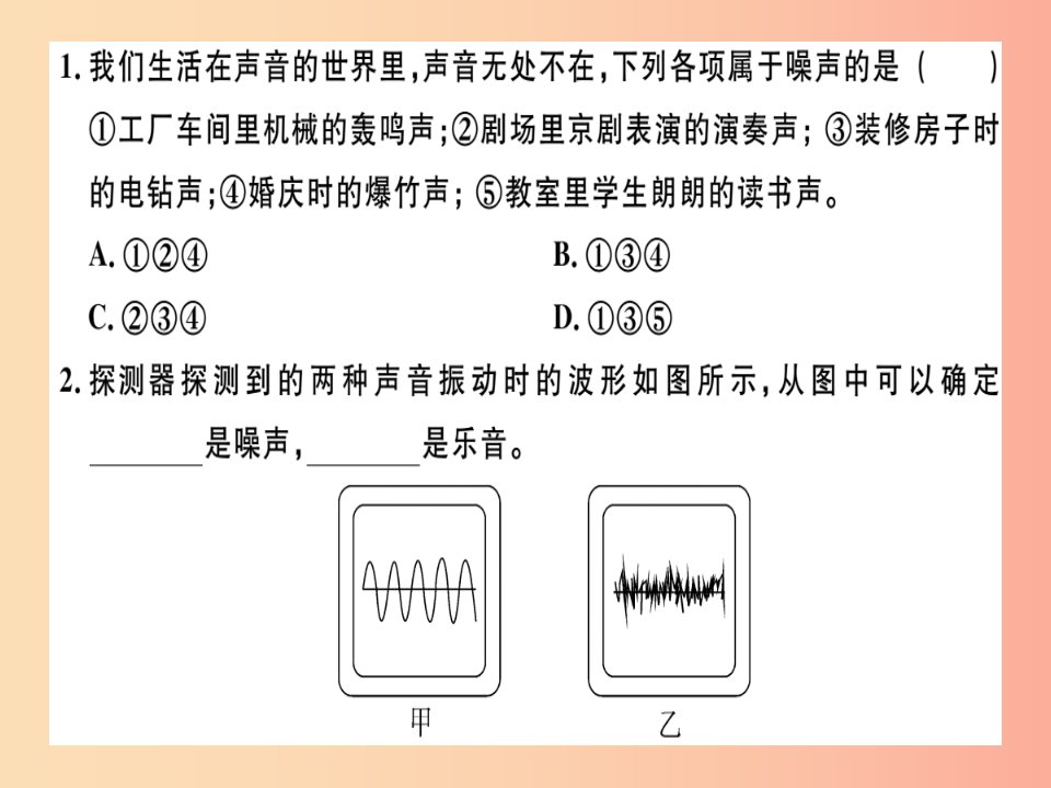 （广东专用）2019年八年级物理上册