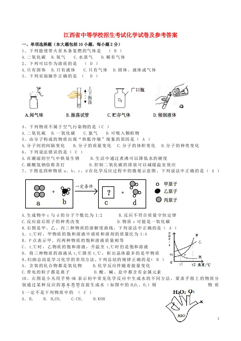 江西省中考化学真题试题（含答案）