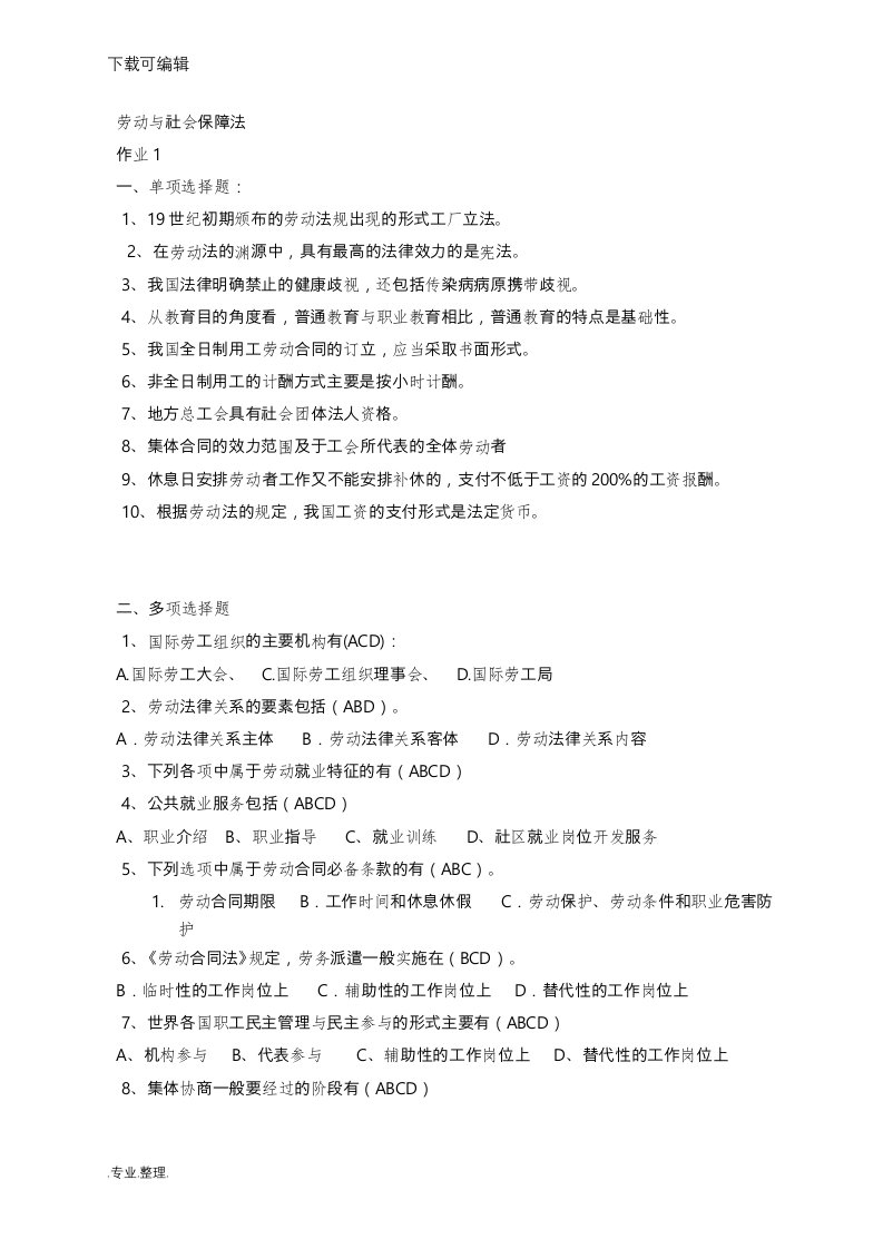 劳动与社会保障法案列分析题答案