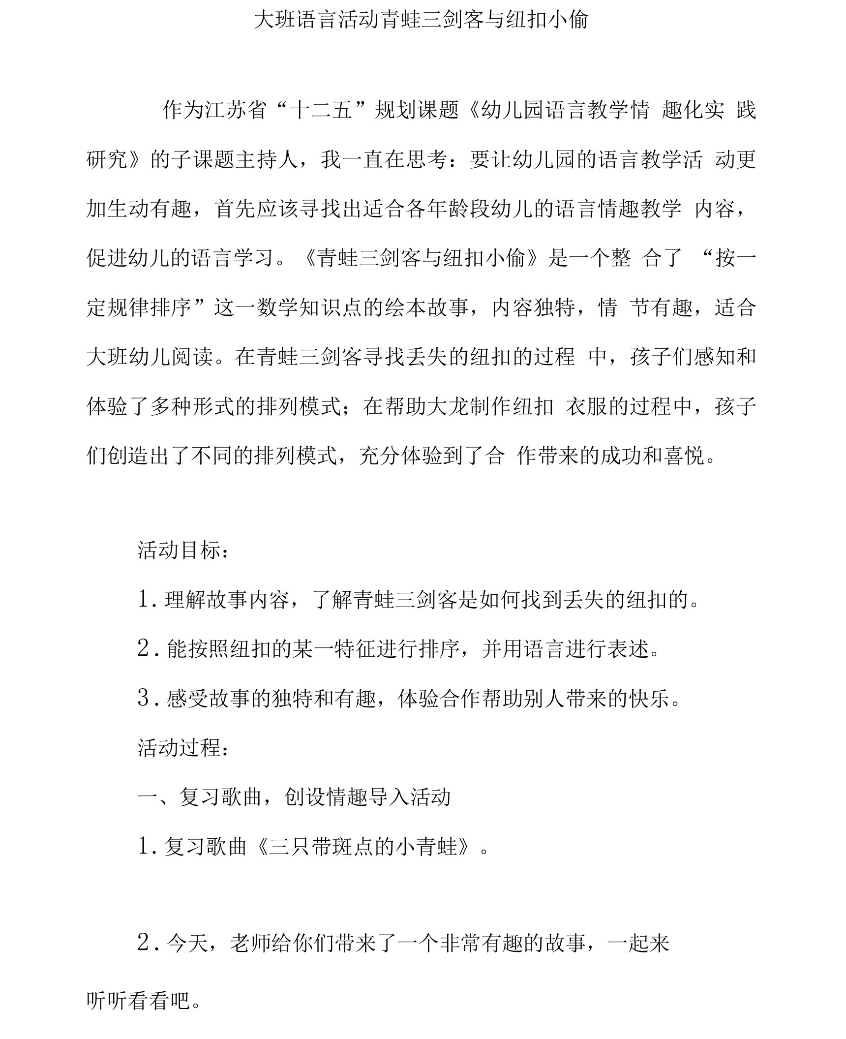 大班语言活动青蛙三剑客与纽扣小偷