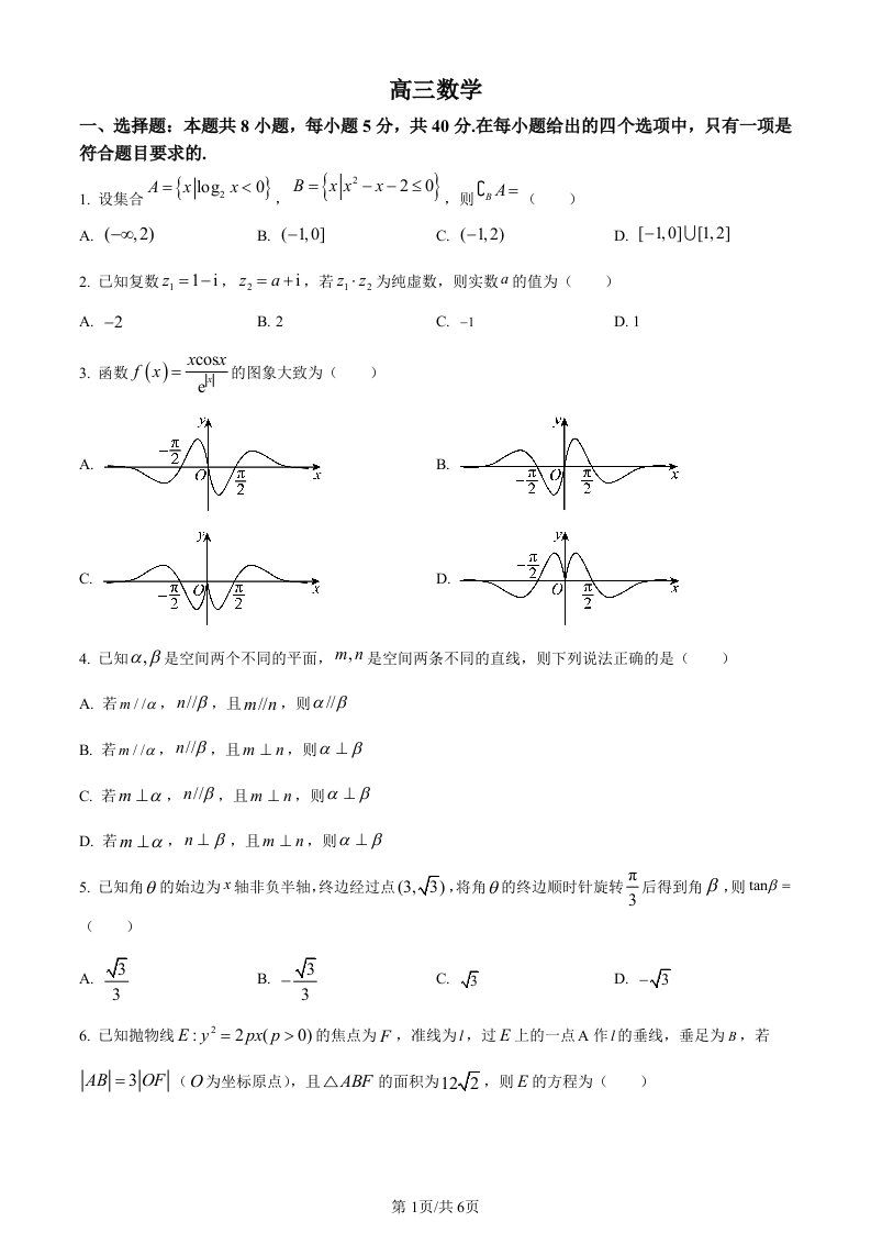 精品解析：河南省九师联盟大联考2024届高三上学期12月月考数学试题（原卷版）