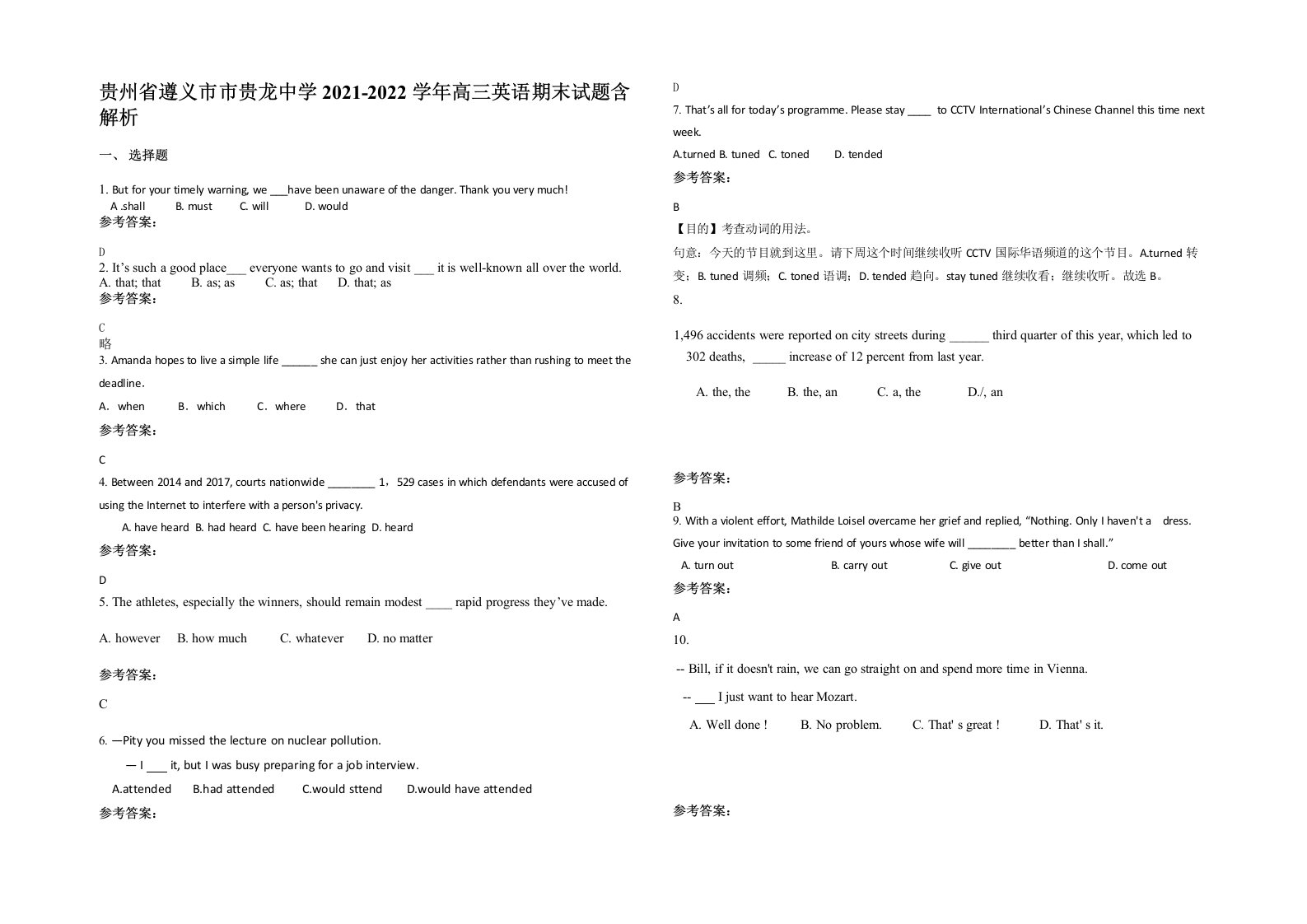 贵州省遵义市市贵龙中学2021-2022学年高三英语期末试题含解析