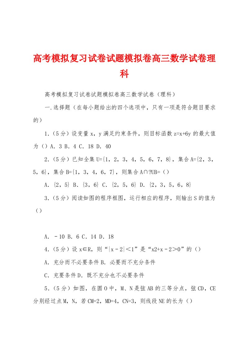 高考模拟复习试卷试题模拟卷高三数学试卷理科