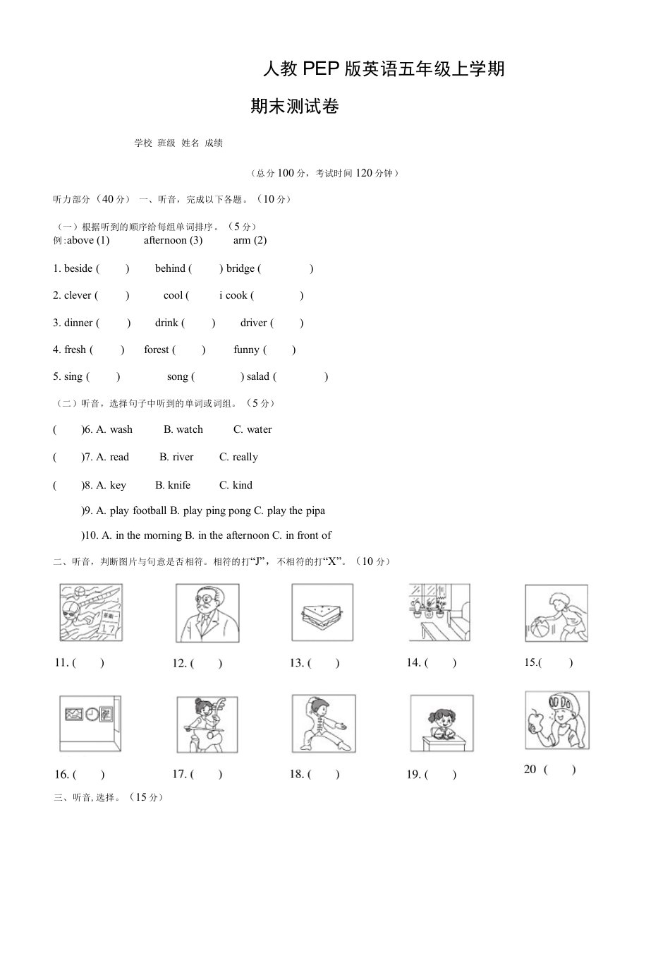 人教PEP版英语五年级上学期《期末检测题》附答案