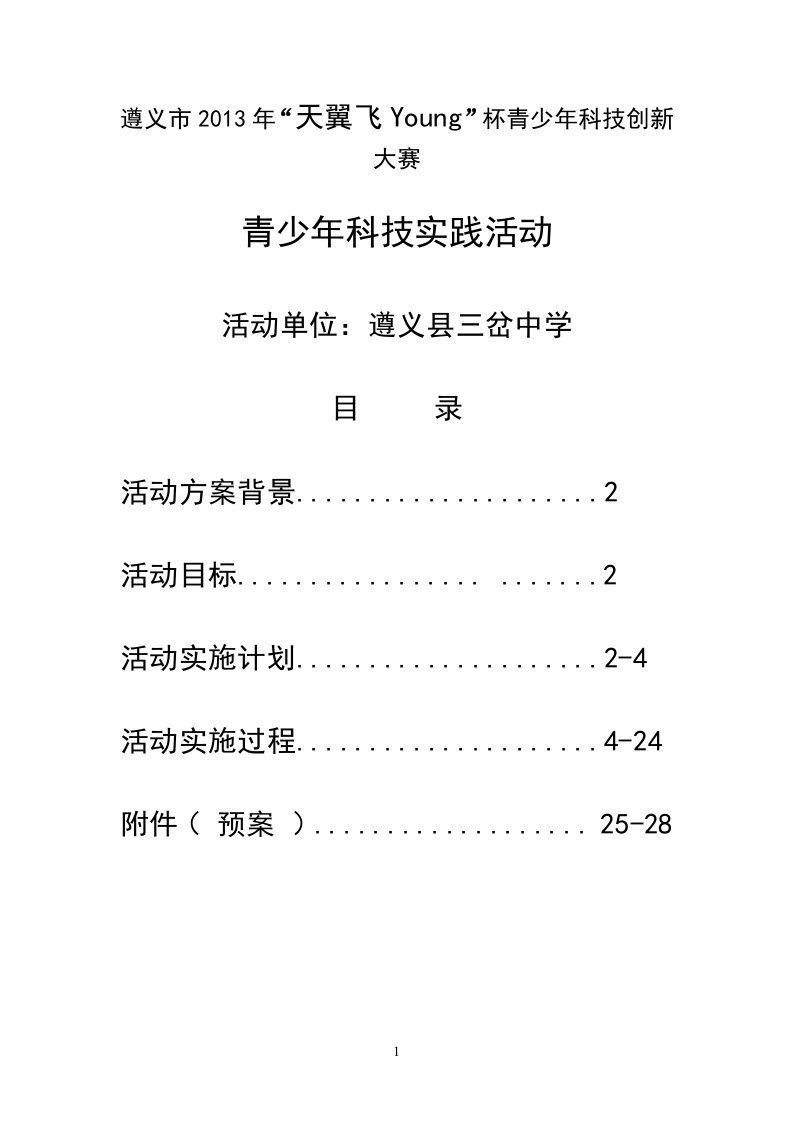 绝不浪费粮食实践活动报告（精选）