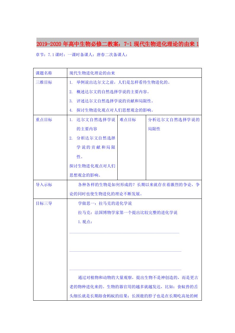 2019-2020年高中生物必修二教案：7-1现代生物进化理论的由来1