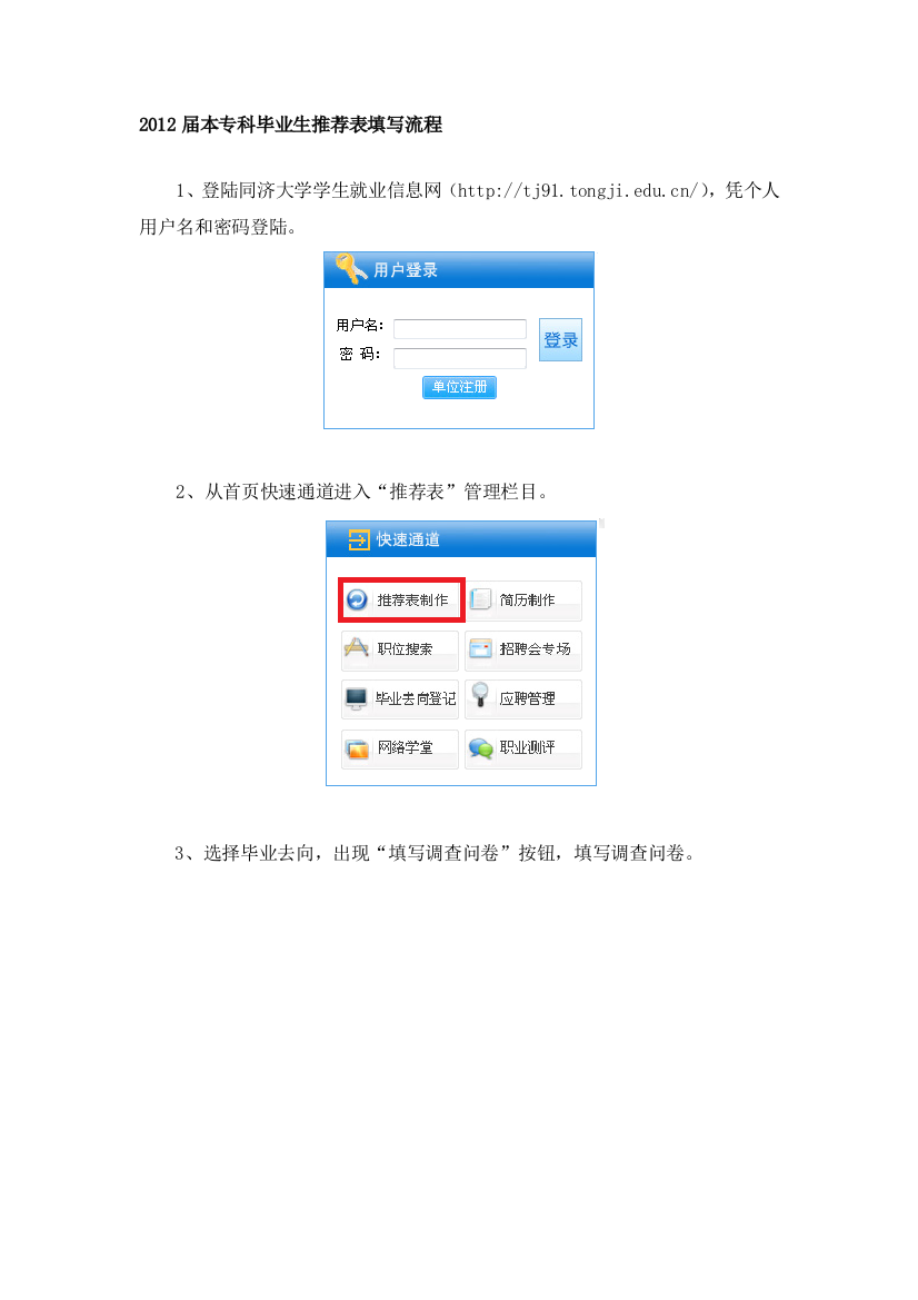 2012届本专科毕业生推荐表填写流程(毕业生)