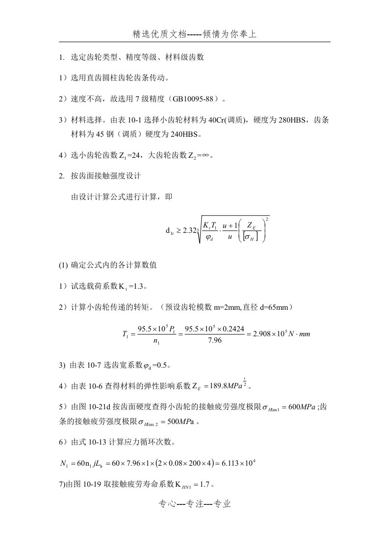 齿轮齿条传动设计计算(共5页)