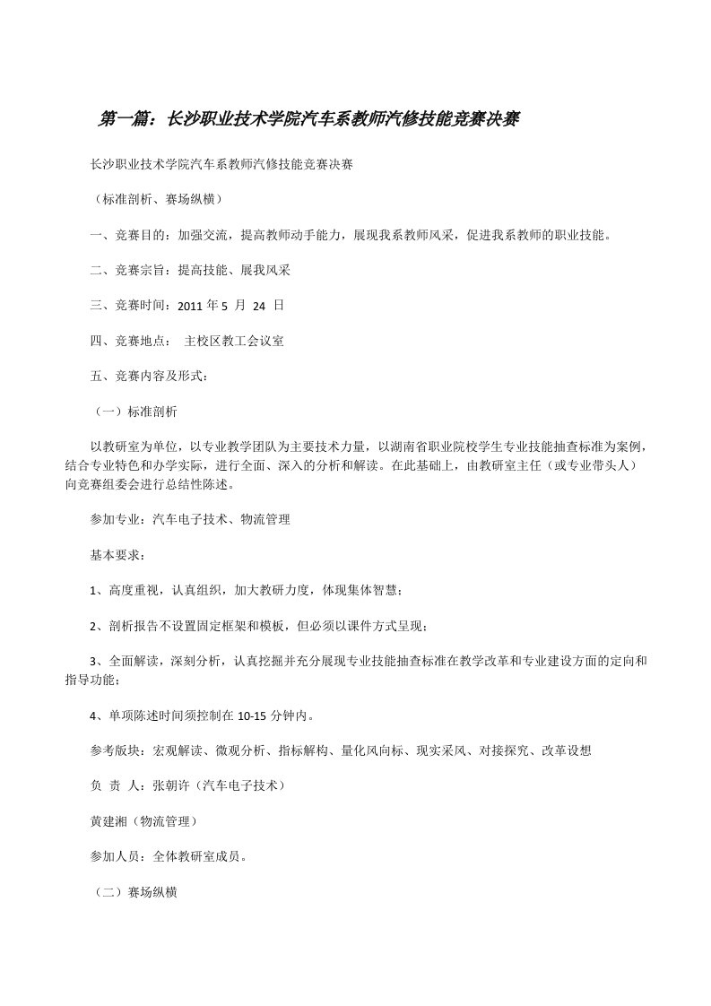 长沙职业技术学院汽车系教师汽修技能竞赛决赛[修改版]