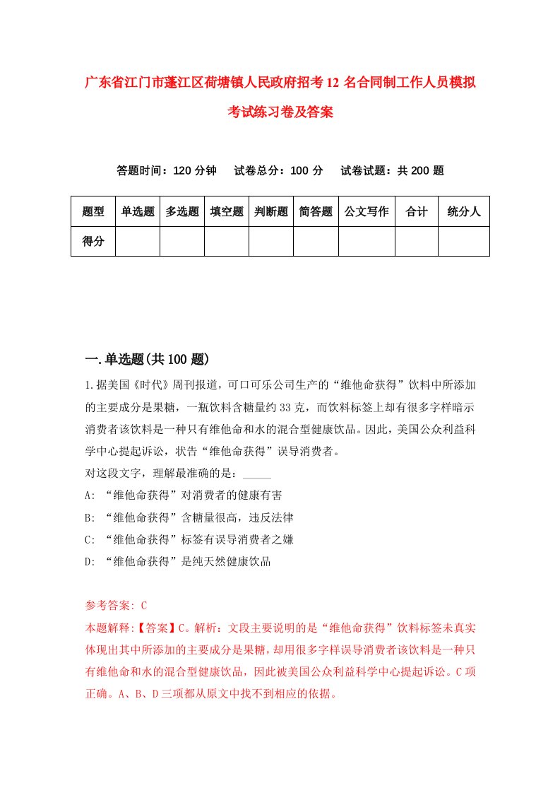 广东省江门市蓬江区荷塘镇人民政府招考12名合同制工作人员模拟考试练习卷及答案第8期