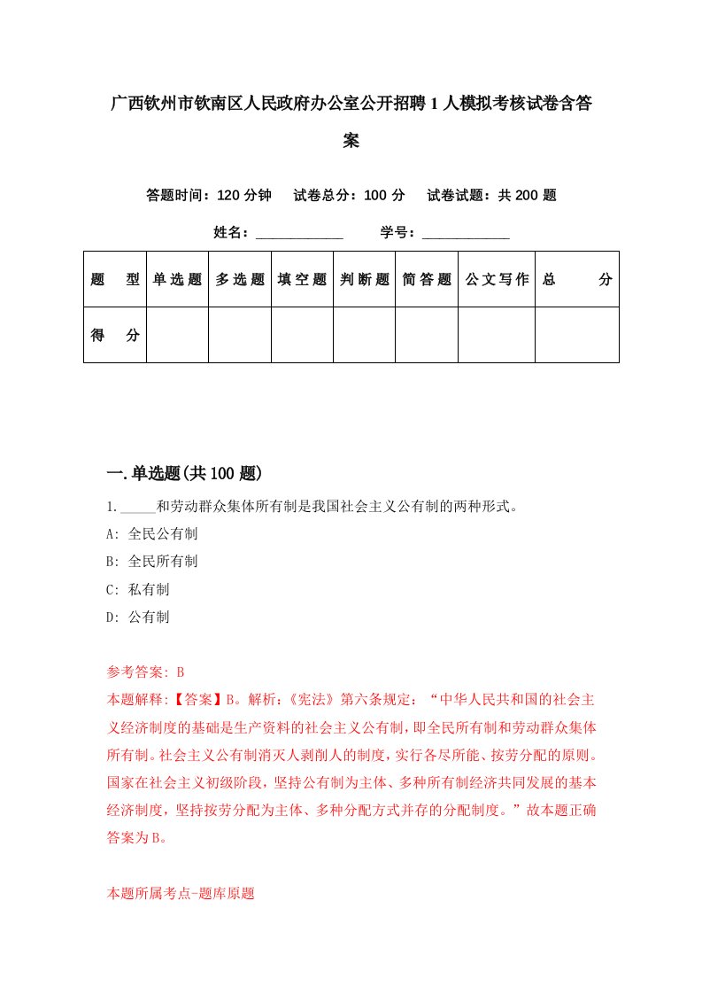 广西钦州市钦南区人民政府办公室公开招聘1人模拟考核试卷含答案8