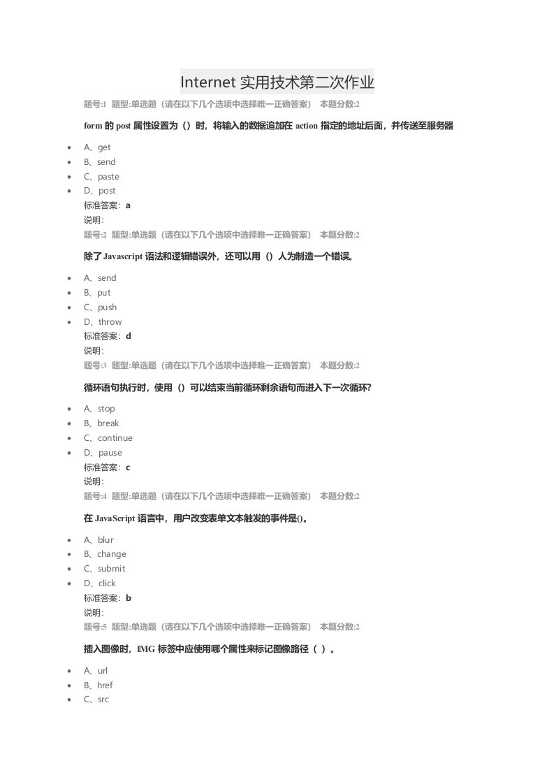 实用技术第二次作业