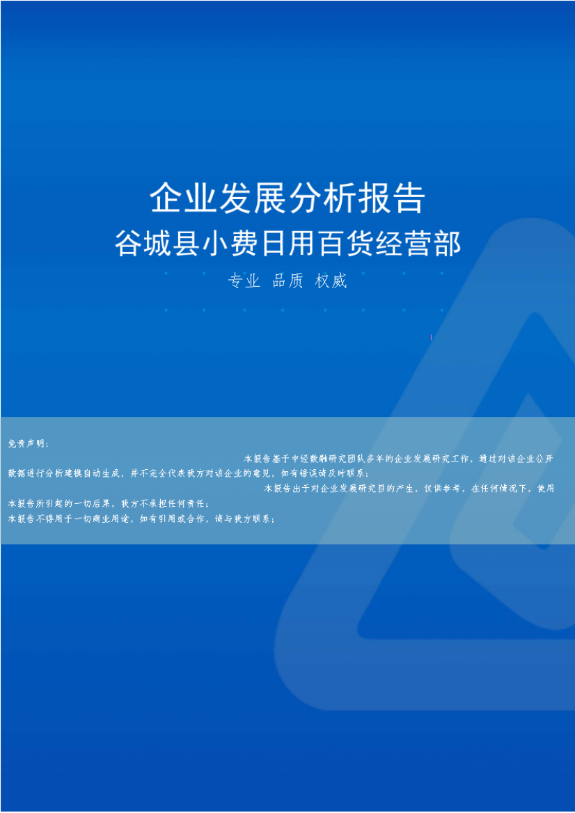 谷城县小费日用百货经营部介绍企业发展分析报告