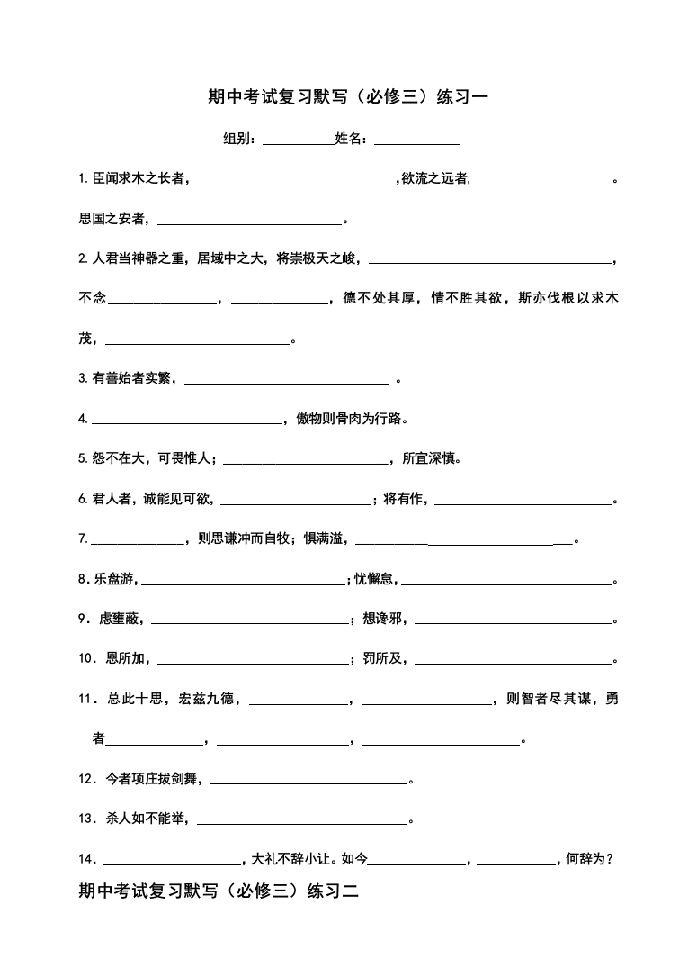 【小学中学教育精选】苏教版语文必修三、四复习题默写