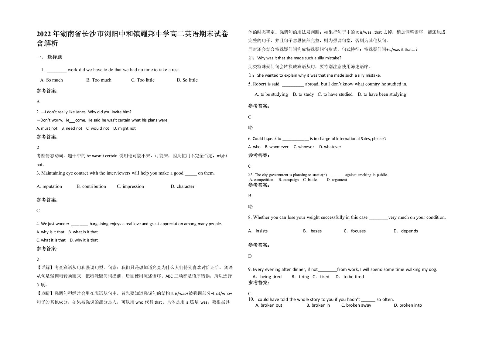 2022年湖南省长沙市浏阳中和镇耀邦中学高二英语期末试卷含解析