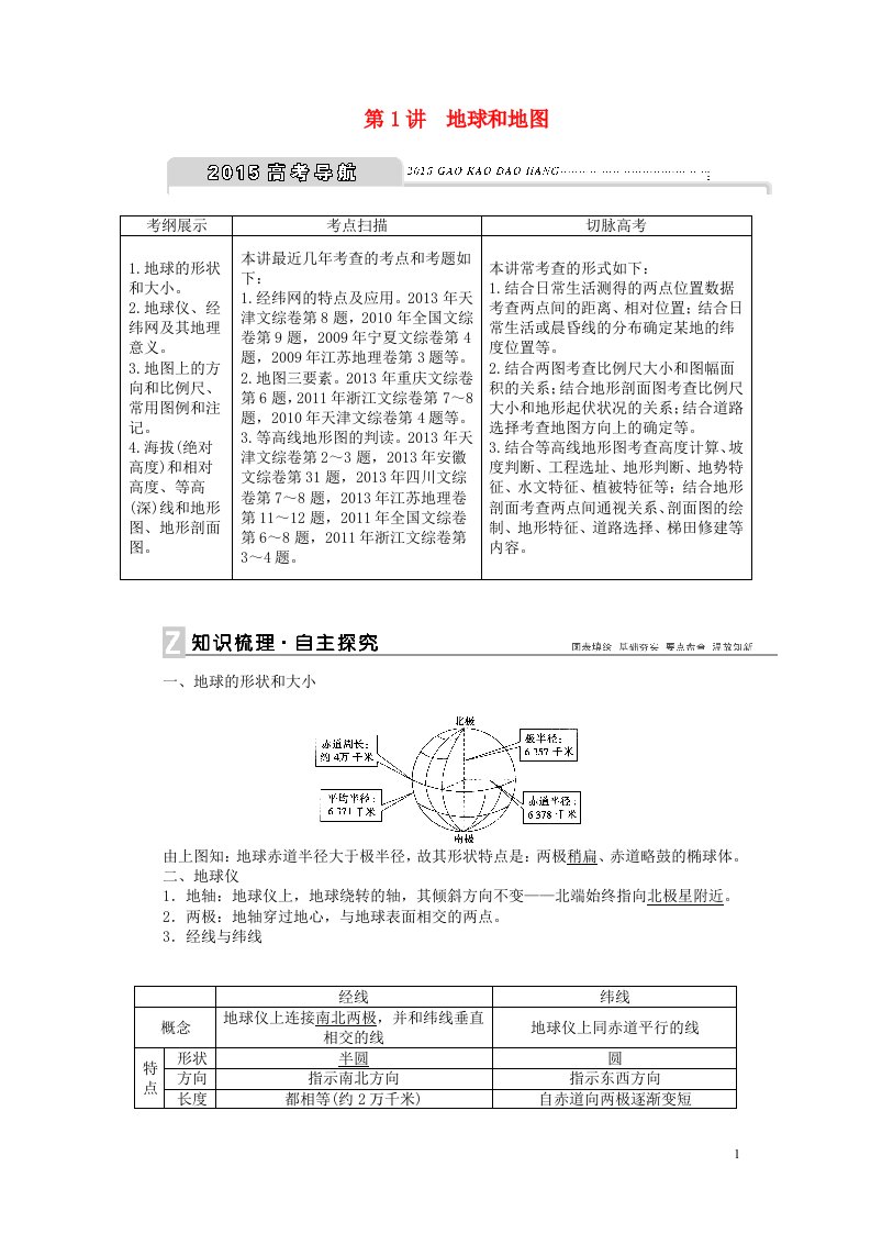 高考地理新一轮复习