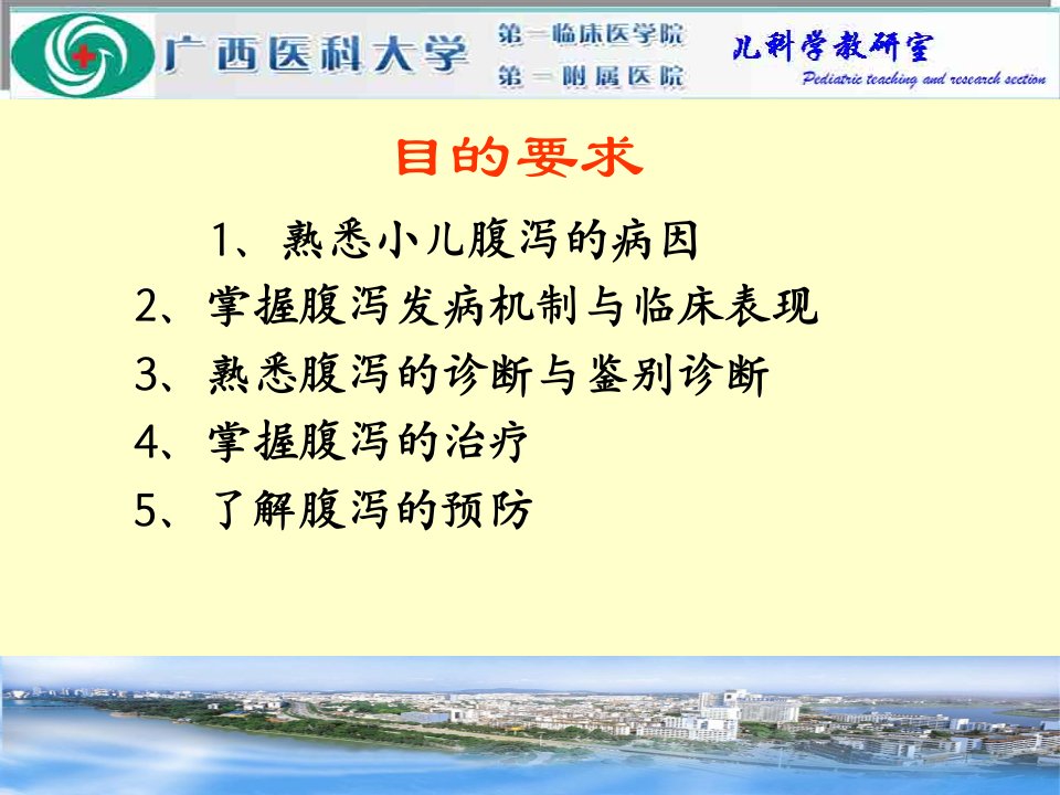 儿科学腹泻