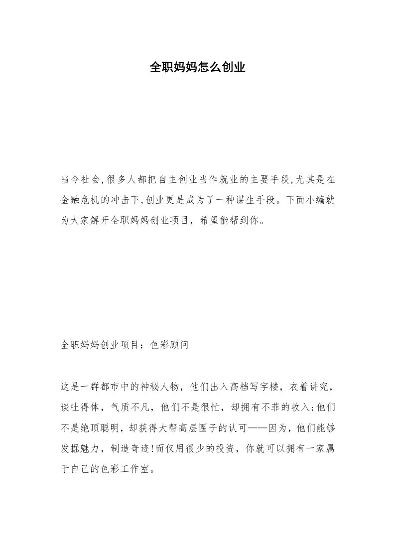 全职妈妈怎么创业