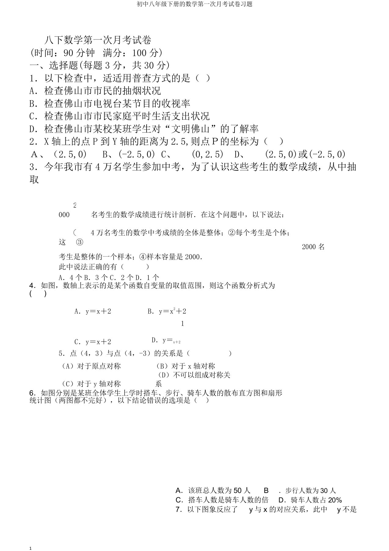 初中八年级下册的数学第一次月考试卷习题