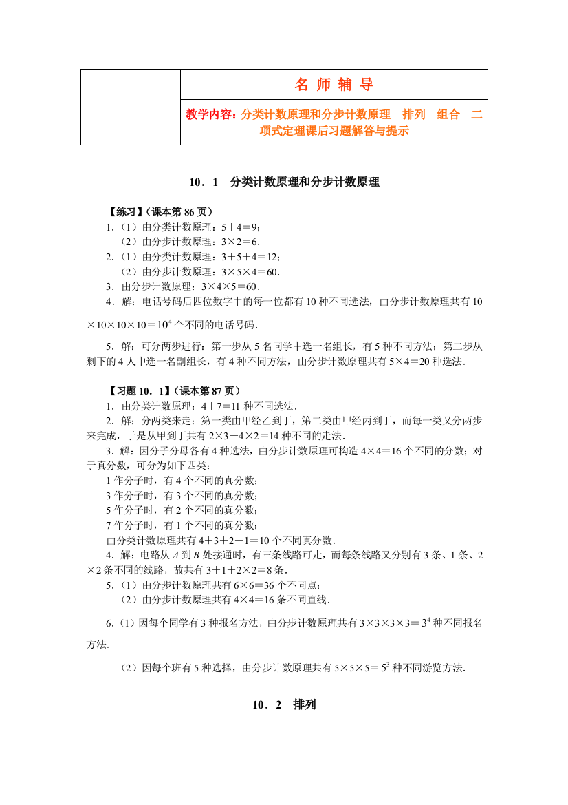 分类计数原理和习题解答与提示