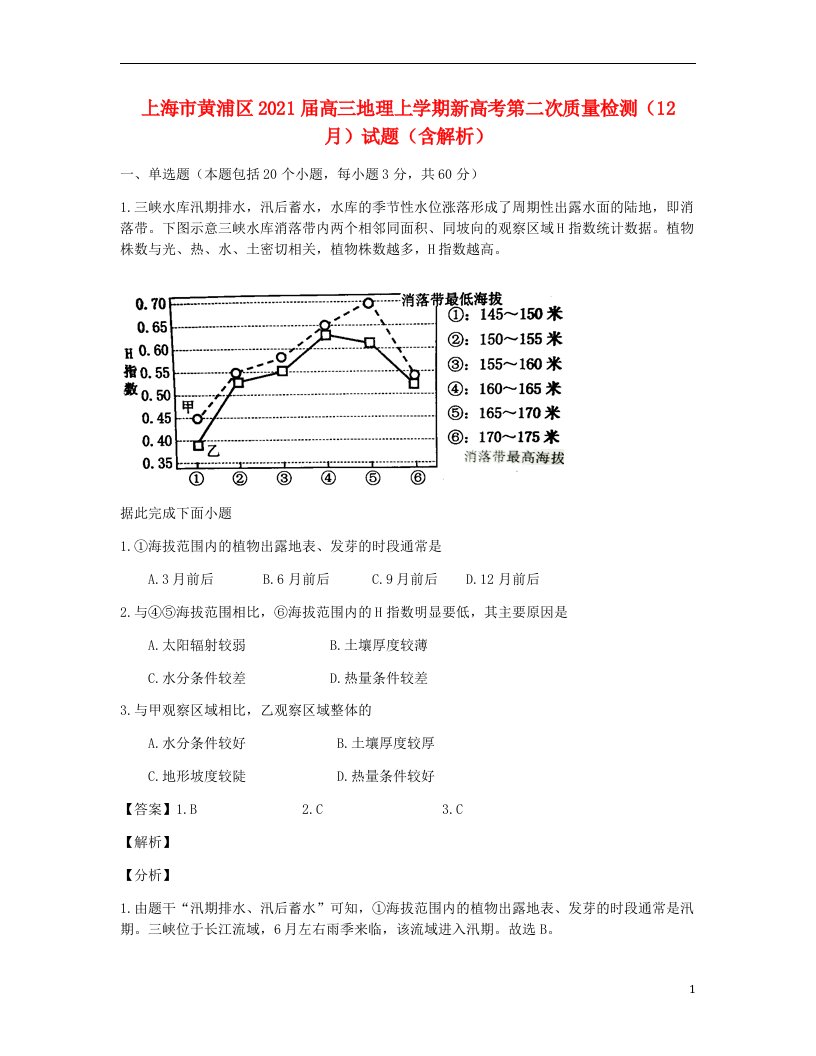 上海市黄浦区2021届高三地理上学期新高考第二次质量检测12月试题含解析