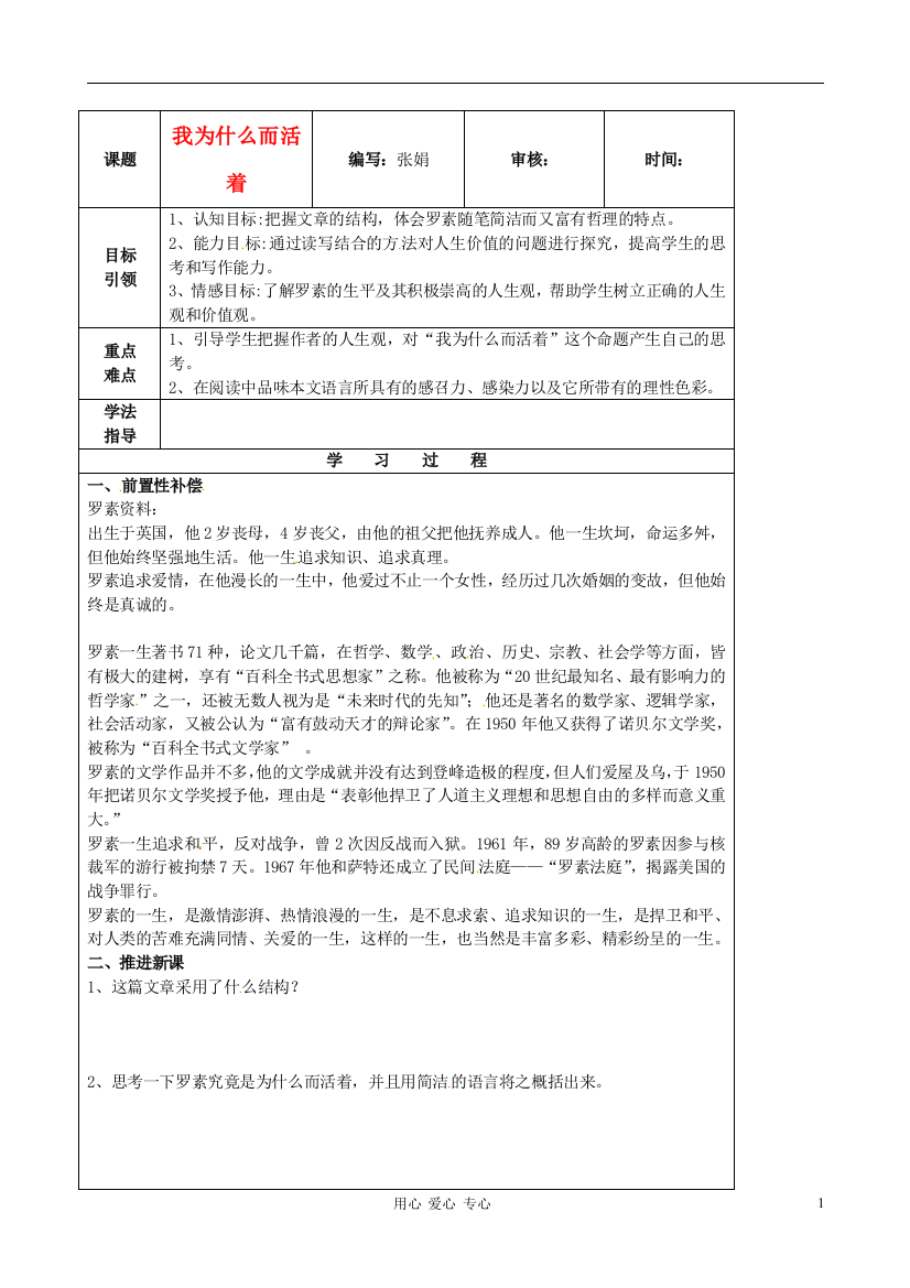 江苏省扬州市安宜高级中学高二语文B部《我为什么活着》导学案