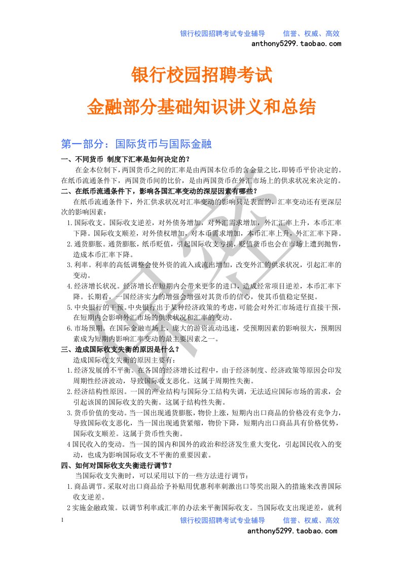 工商银行校园招聘考试专业知识全新备考讲义