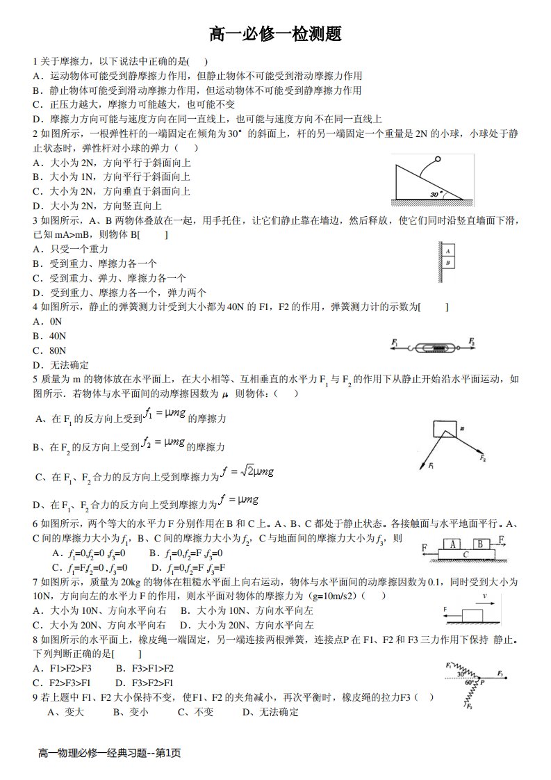 高一物理必修一经典习题