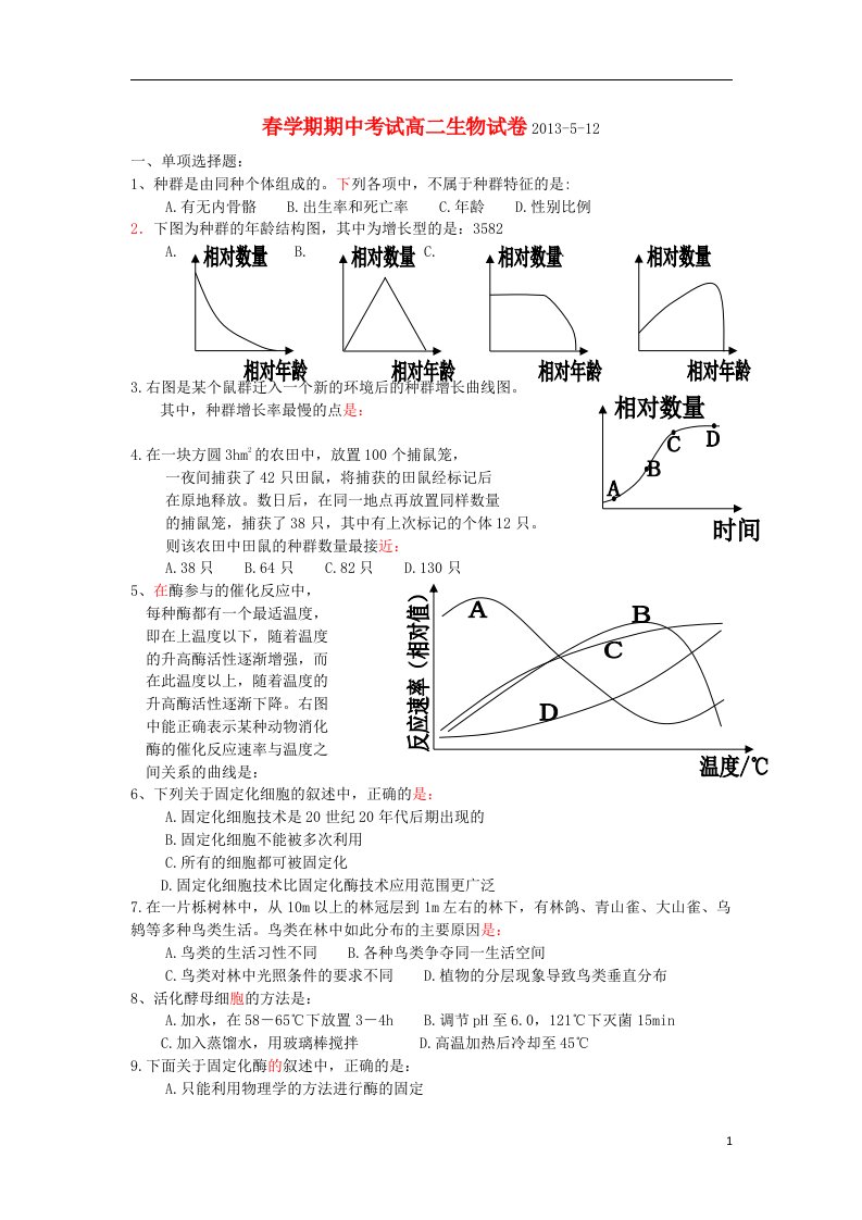 江苏省大丰市南阳中学高二生物下学期期中试题苏教版