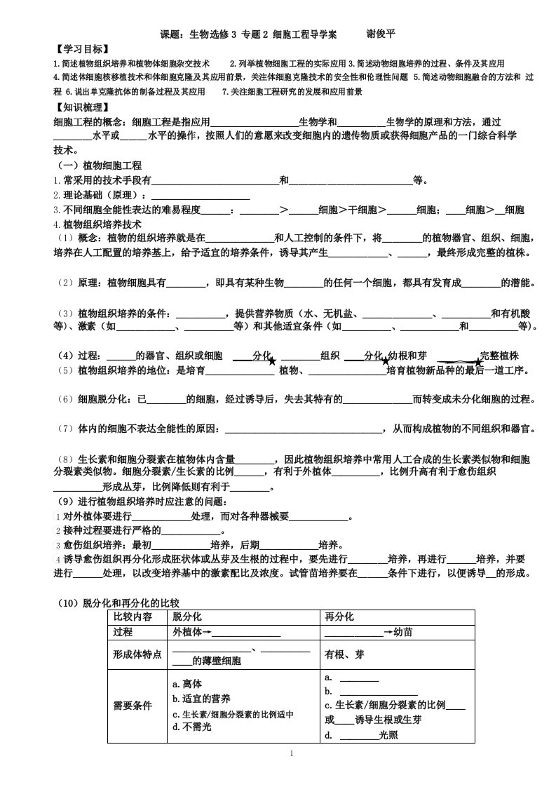 好--生物选修3-专题2-细胞工程导学案(高三复习)