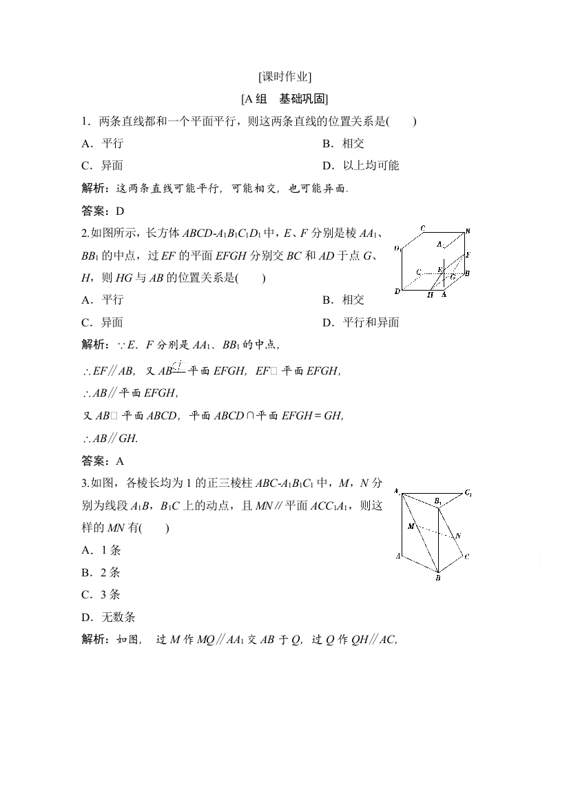 2020-2021学年北师大版数学必修2课时作业：第一章