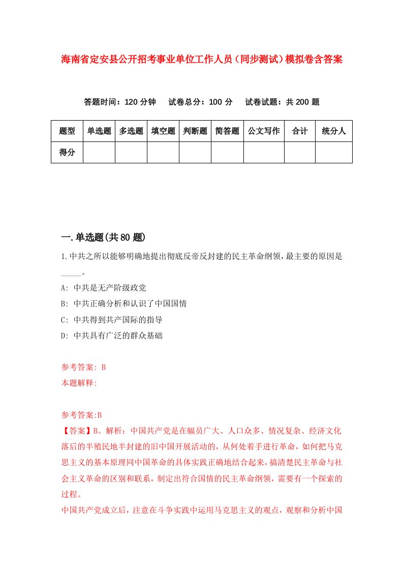 海南省定安县公开招考事业单位工作人员同步测试模拟卷含答案9