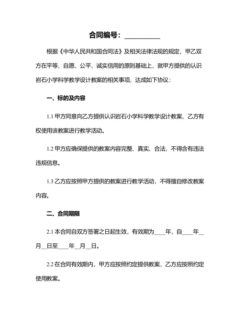 认识岩石小学科学教学设计教案