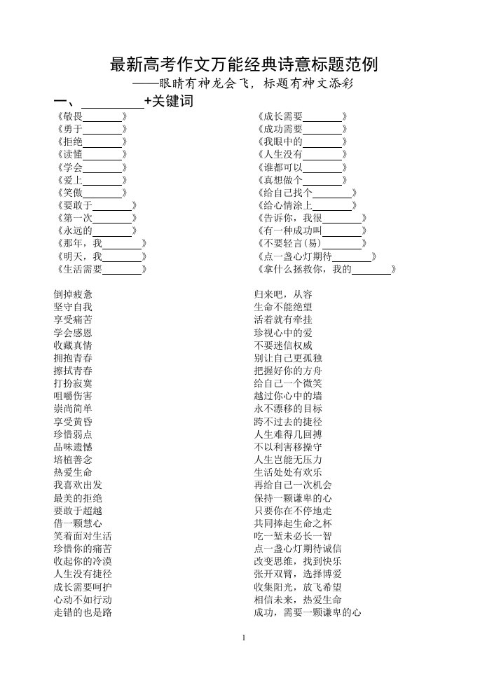 最新高考作文万能经典诗意标题范例