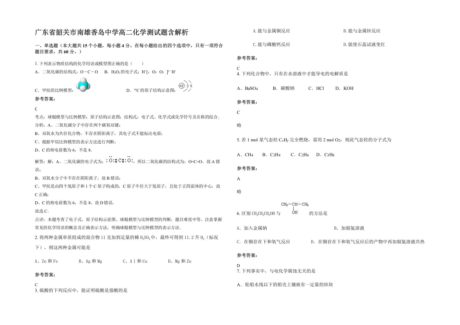 广东省韶关市南雄香岛中学高二化学测试题含解析