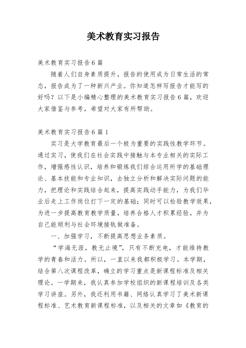 美术教育实习报告_13