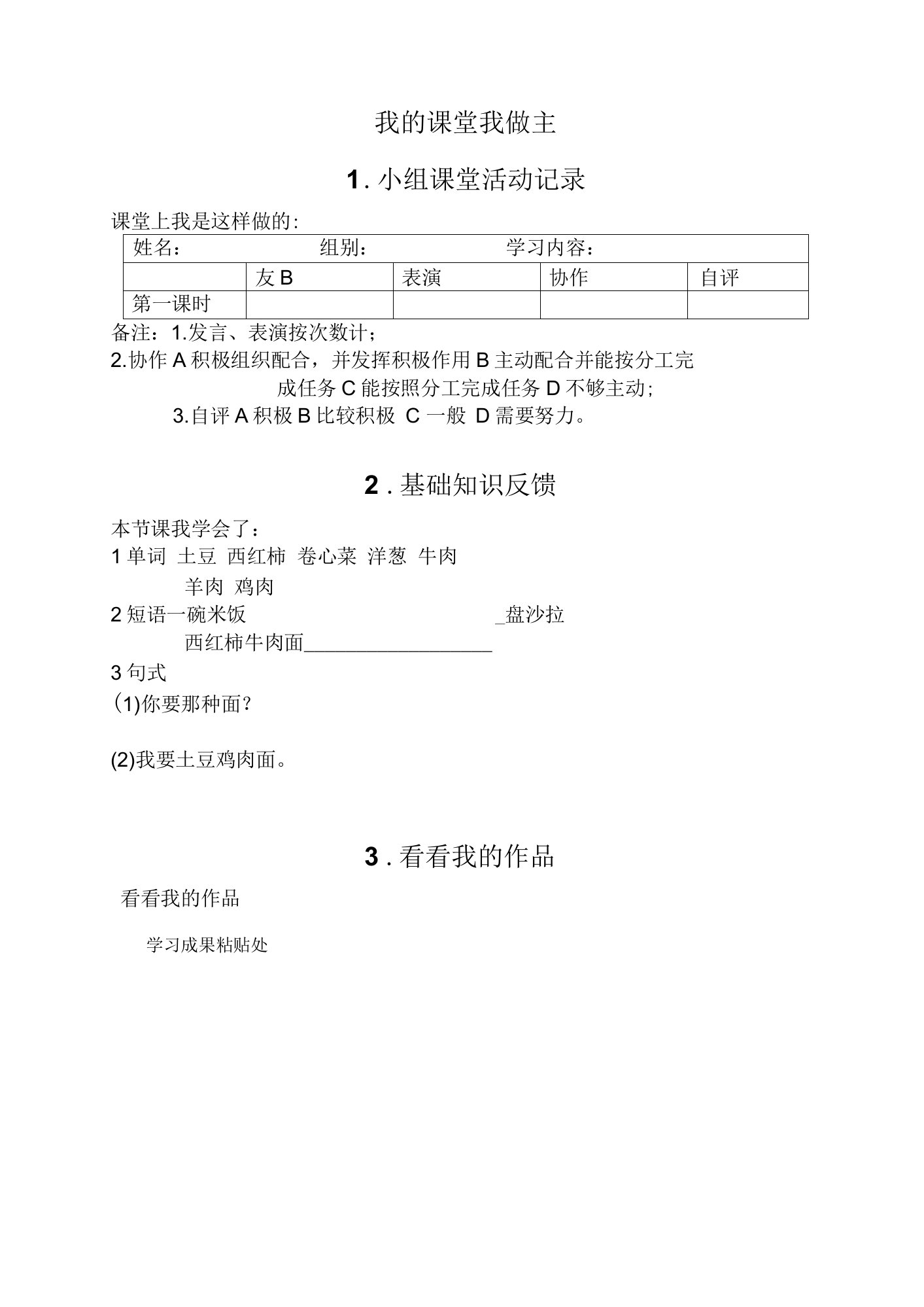 我的课堂我做主#学生随堂课堂评价#-教案课件学案说课稿知识点汇总归纳试题测试真题-初中英语七年级下册