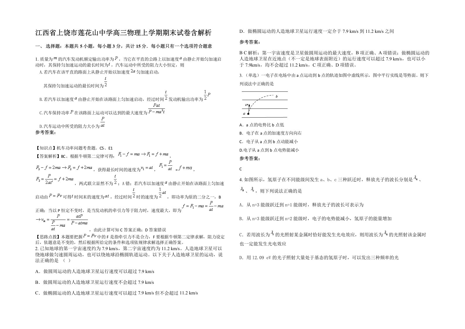 江西省上饶市莲花山中学高三物理上学期期末试卷含解析