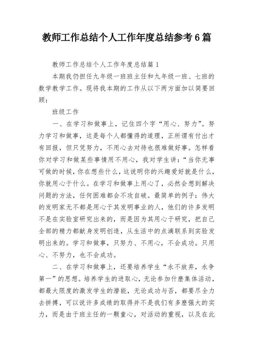 教师工作总结个人工作年度总结参考6篇