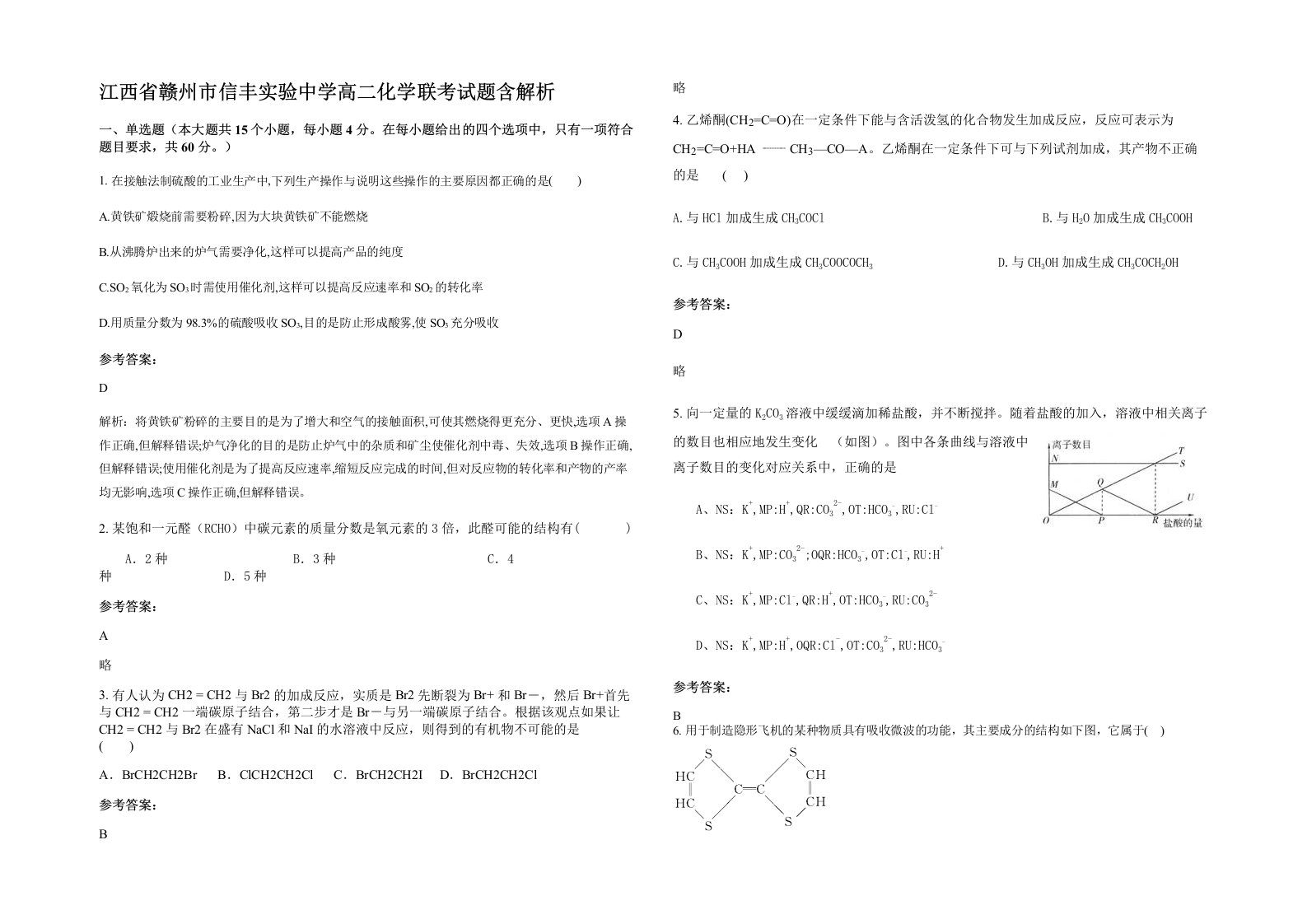 江西省赣州市信丰实验中学高二化学联考试题含解析