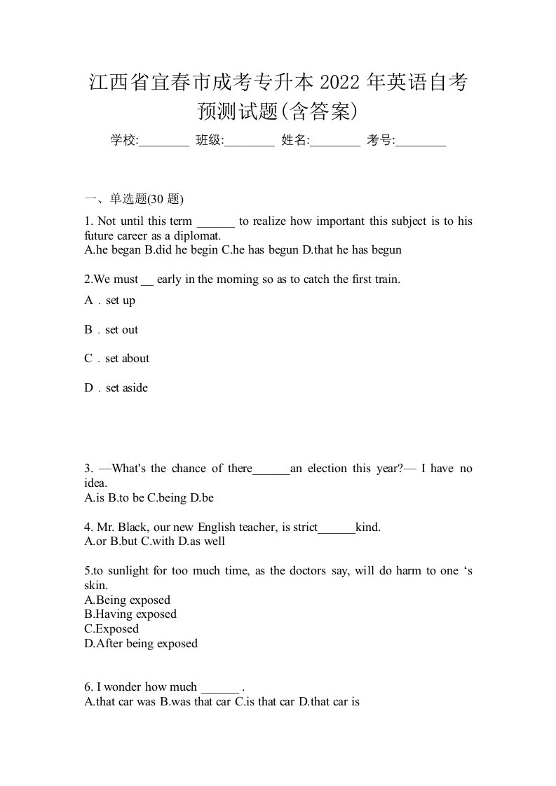 江西省宜春市成考专升本2022年英语自考预测试题含答案