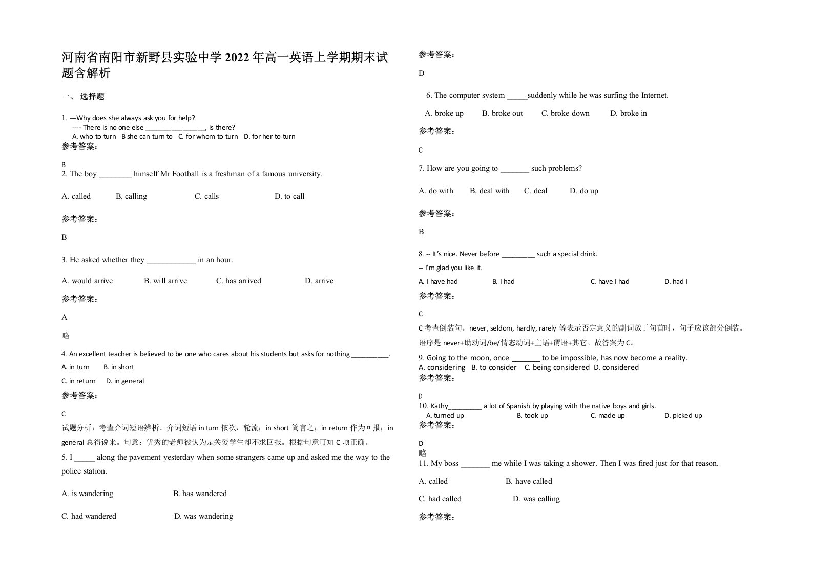 河南省南阳市新野县实验中学2022年高一英语上学期期末试题含解析