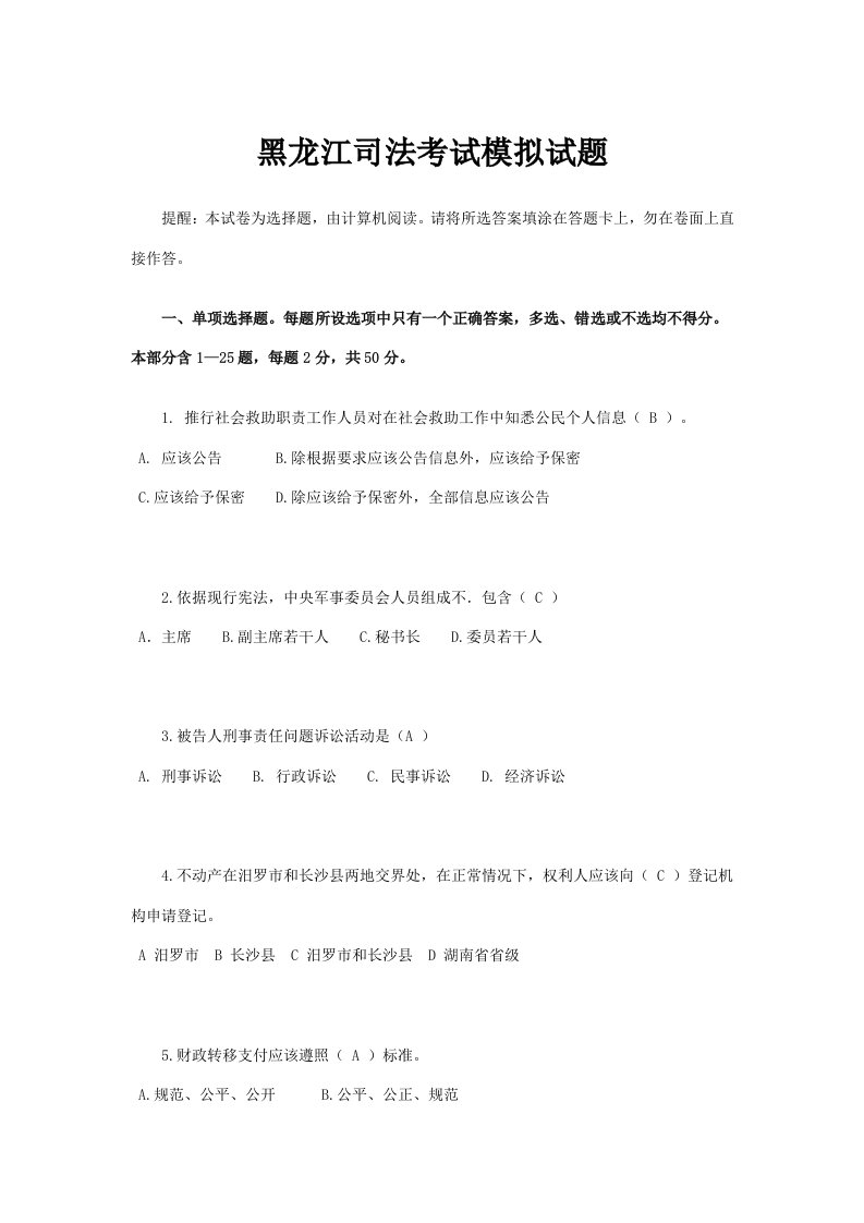 2021年黑龙江司法考试模拟试题