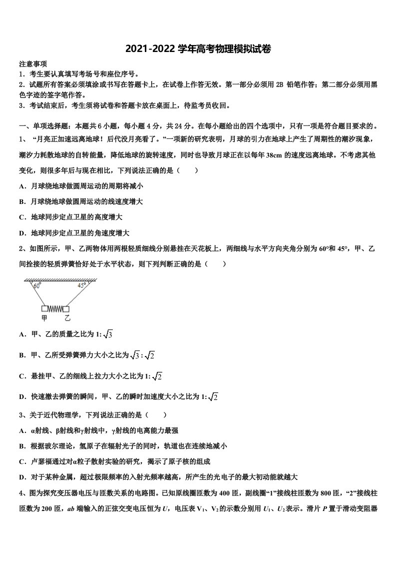 2022年江苏省扬州市红桥高级中学高三最后一卷物理试卷含解析