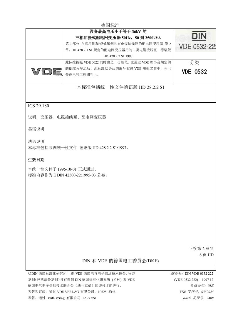 德国标准三相油浸式配电网变压器50Hz，50到2500kVA