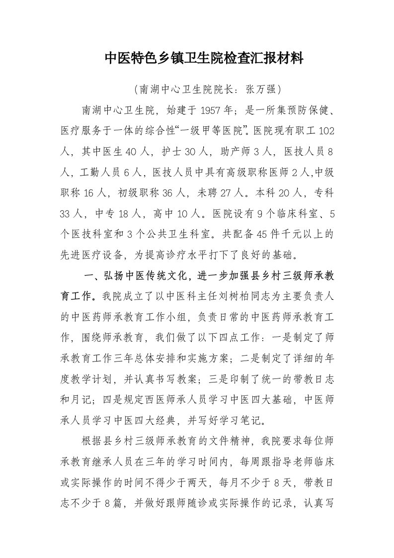 中医师承汇报材料1