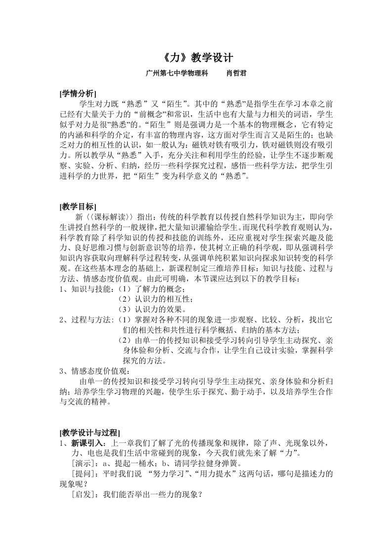 教学设计：力公开课(新课标初中物理教案)