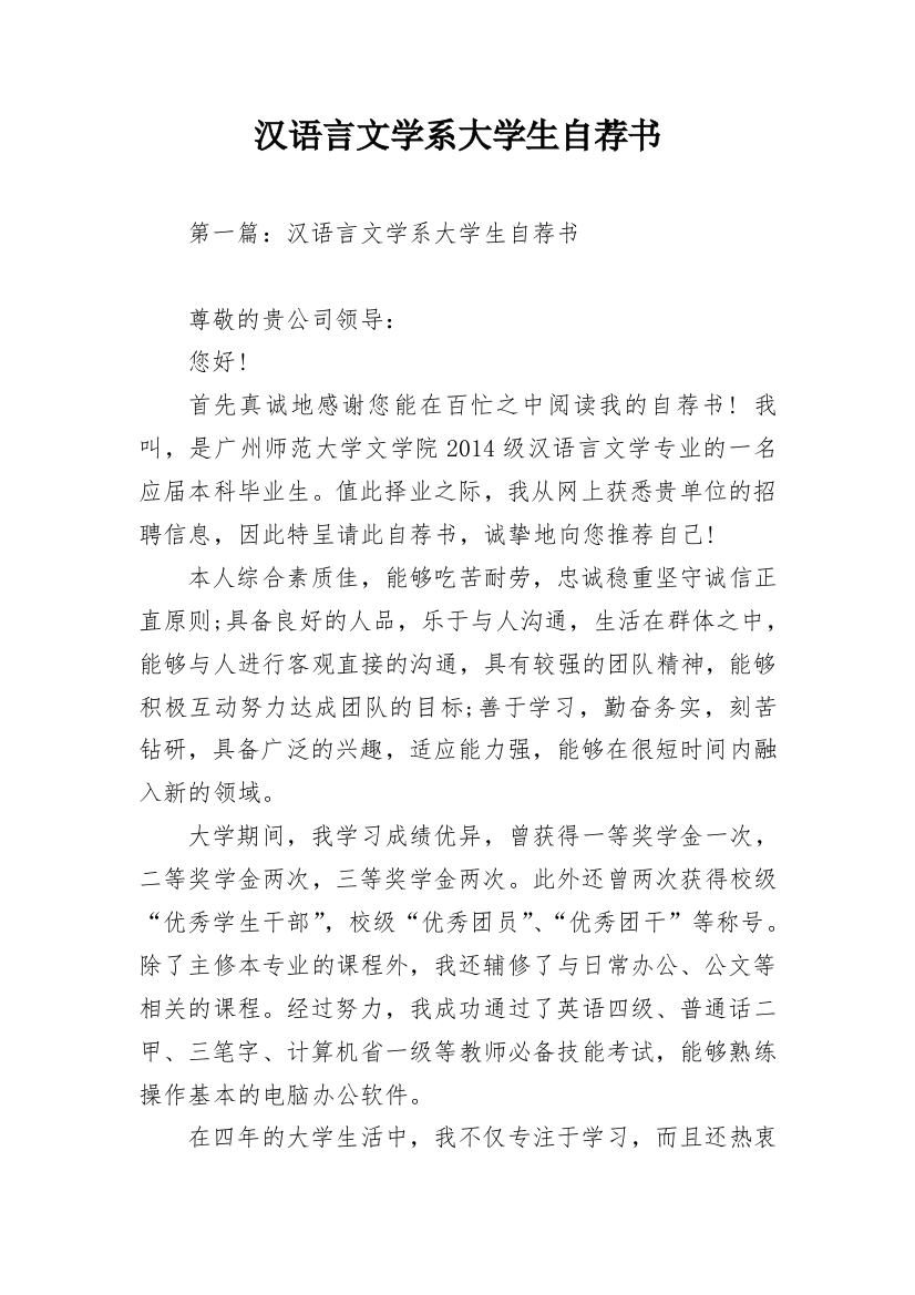 汉语言文学系大学生自荐书